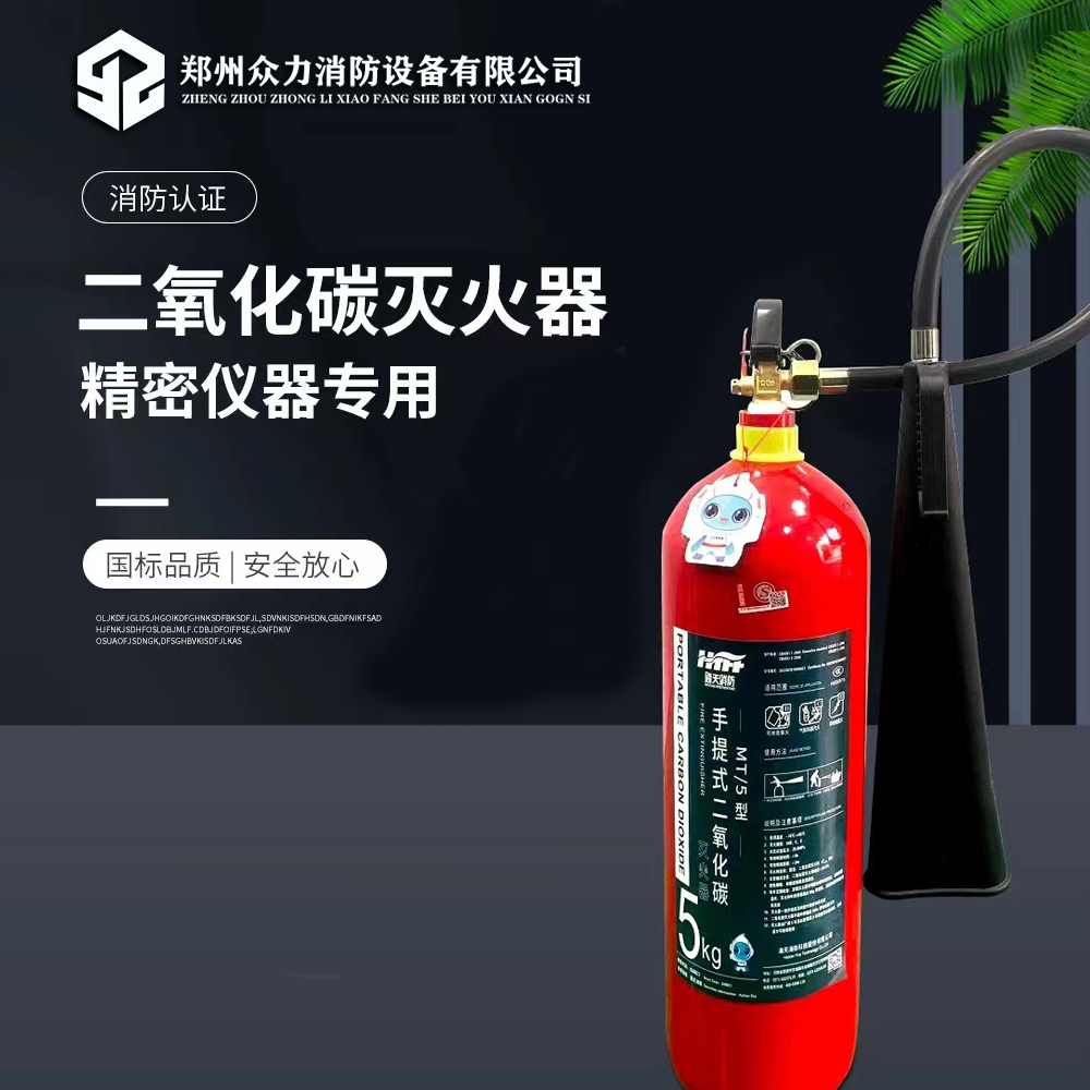 手提式二氧化碳滅火器