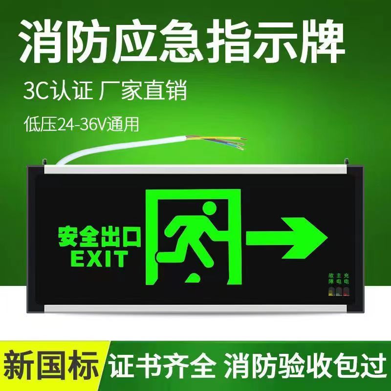 吊挂式壁裝(zhuāng)式消防應急指示燈疏散通道逃生樓層指示牌應急标志(zhì)燈新(xīn)國(guó)标線(xiàn)接安(ān)全出口指示牌