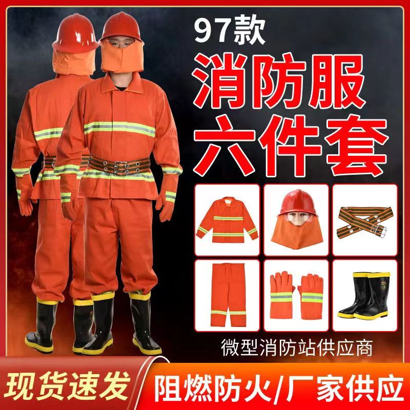 97款消防服套裝(zhuāng)