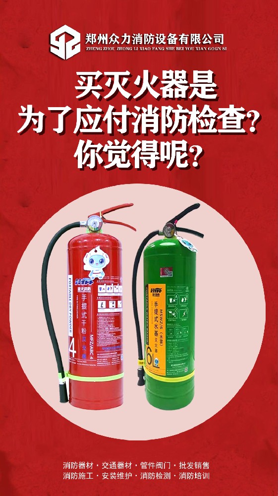 衆力消防設備22：買滅火器是為(wèi)了應付消防檢查？你覺得呢(ne)？